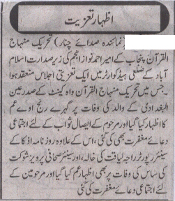 تحریک منہاج القرآن Pakistan Awami Tehreek  Print Media Coverage پرنٹ میڈیا کوریج Daily Sada.e.Chanar Page 2